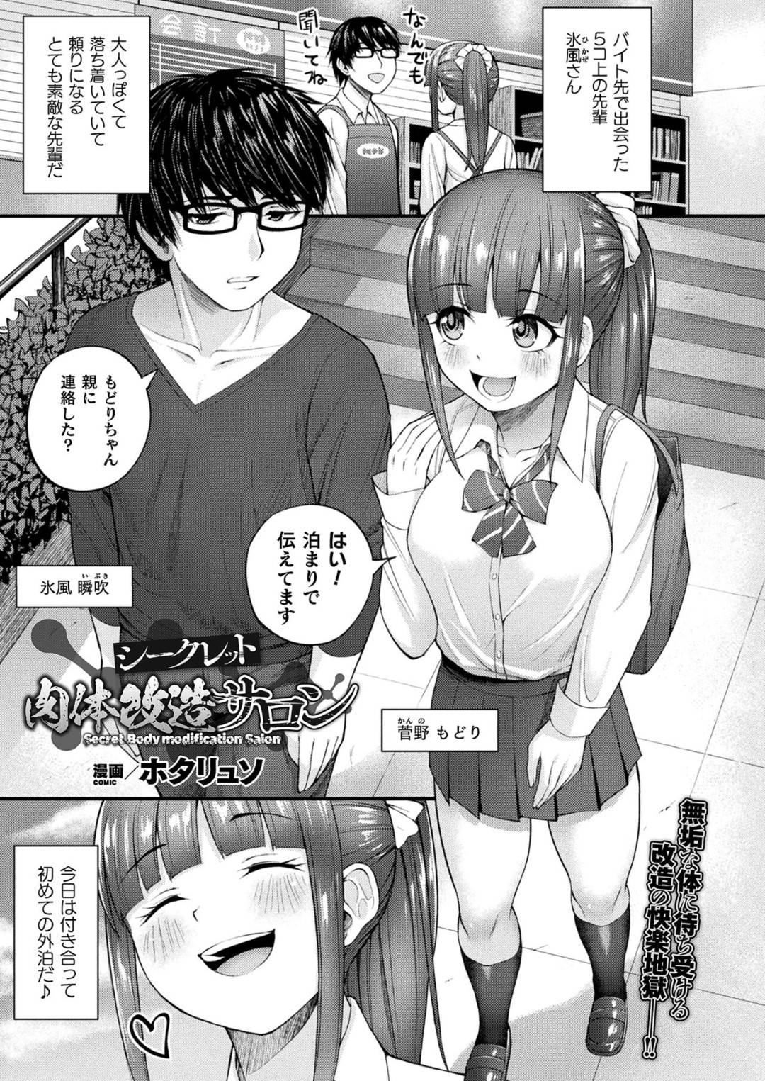 エロ漫画】バイト先 の先輩に会員制サロンへと連れ込まれた巨乳ムチムチJK。アブノーマルなサロンに連れ込まれた彼女は鬼畜な彼から調教を受ける事となり、乱暴に乳首に異物を入れられたり、アナル セックスさせられたりする！ | 絶望漫画館-エロ漫画・無料同人誌-